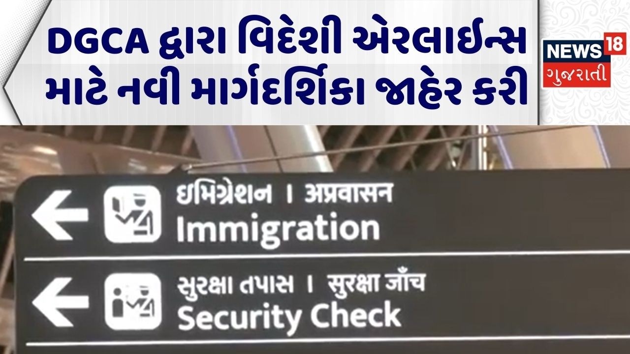 Iran War Effect News | DGCA દ્વારા વિદેશી એરલાઇન્સ માટે નવી માર્ગદર્શિકા જાહેર કરી | EGCA | N18G