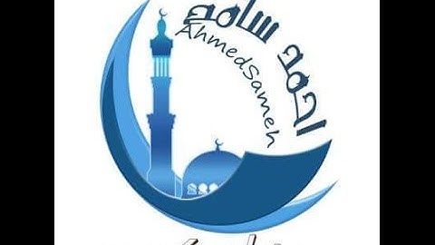 الشيخ احمد سعيد العمرانى - وتلاوه خاشعه من ماتيسر من سوره مريم