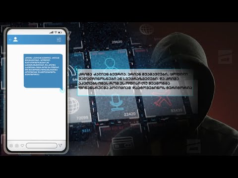 \"შაბათის მთავარს\" ქოლ-ცენტრების თანამშრომლები ანონიმურად დაუკავშირდნენ