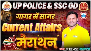 UP Police Constable 2024, UP Police & SSC GD Current Affairs गागर में सागर, Current Affairs Marathon