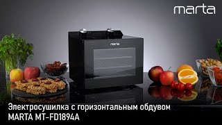 Электросушилка Marta Mt-Fd1894A