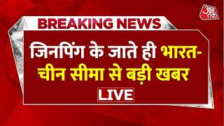 India- China Border News LIVE : Xi Jinping के जाते ही भारत-चीन सीमा से बड़ी खबर | LAC |PM Modi |BRICS
