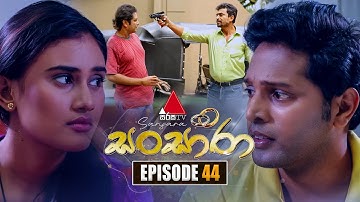 Sansara (සංසාරා) | Episode 44 | 17th October 2025 | Sirasa TV