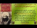 استماع كتاب جامع السعادات للشيخ النراقي ج١ م٢ النفس وأسماؤها وقواها الأربع في علم الأخلاق