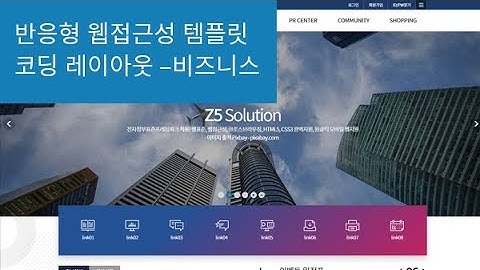 반응형 웹접근성 템플릿 코딩 레이아웃 –비즈니스