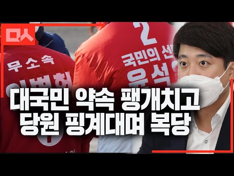 곽상도 지역구 당선된 임병헌 몰래 복당시킨 이준석. 대국민 약속은 아몰랑?