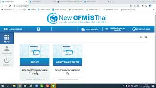 สอนการวางเบิกเงิน New gfmis โดย ชลิดา กิตติขจร