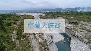 苗栗景點- 卓蘭大峽谷｜響。生活