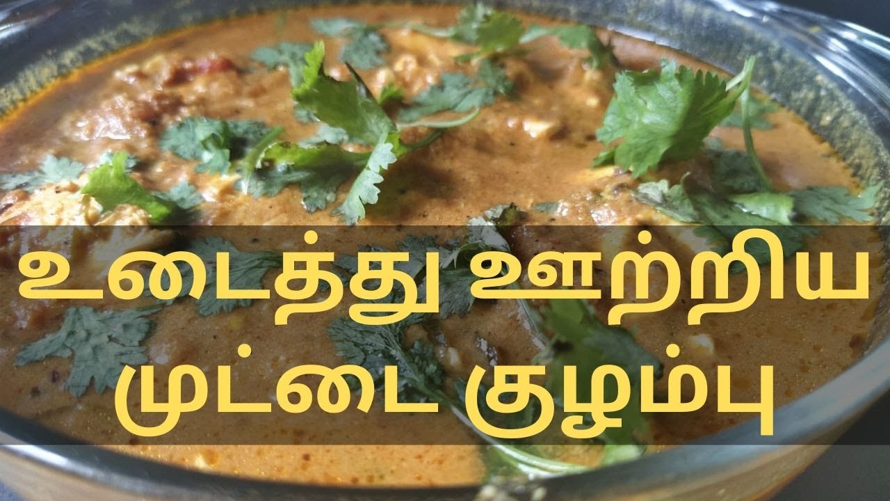 முட்டை குழம்பு | Muttai Kulambu in Tamil  | Egg Curry in Tamil |  Muttai Kulambu Seivathu Eppadi | clara