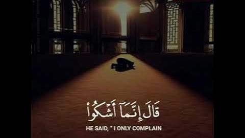 إِنَّمَا أَشْكُو بَثِّي وَحُزْنِي إِلَى اللَّهِ)بصوت القارئ أحمد الشاذلي# راحة لقلبكQuràn kareem