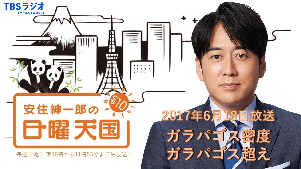 【日曜天国 傑作選】「ガラパゴス密度 ガラパゴス超え」