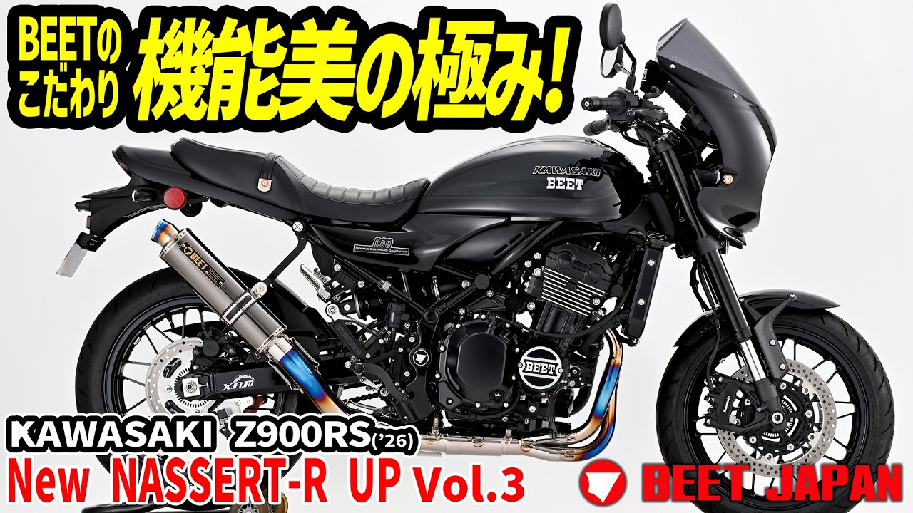 機能美の極み！」BEETがこだわるZ900RS用オリジナルパーツを超解説でお