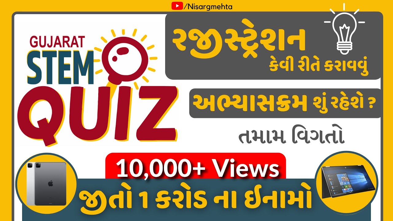 Gujarat STEM Quiz | જીતો ૧ કરોડ | ગુજરાત STEM Quiz રજીસ્ટ્રેશન | Nisarg Mehta