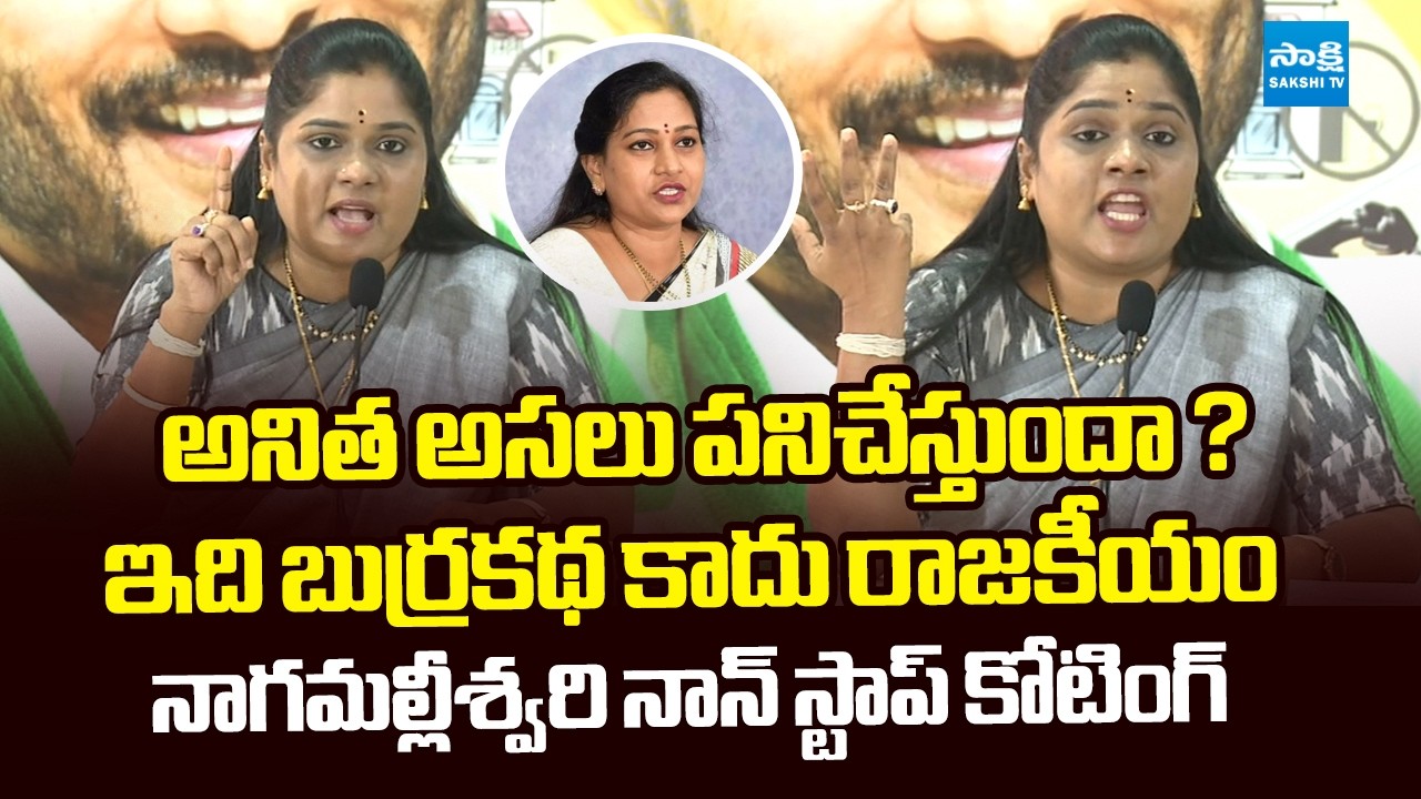 YSRCP Mancha Naga Malleswari Slams Home Minister Vangalapudi Anitha | 