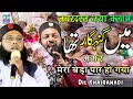 मै गुनाहगार था मगर मेरा बेरा पार हो गया | New Kalam by Dil Khairabadi | Do Roza Ijlas Aam | Rahedeen