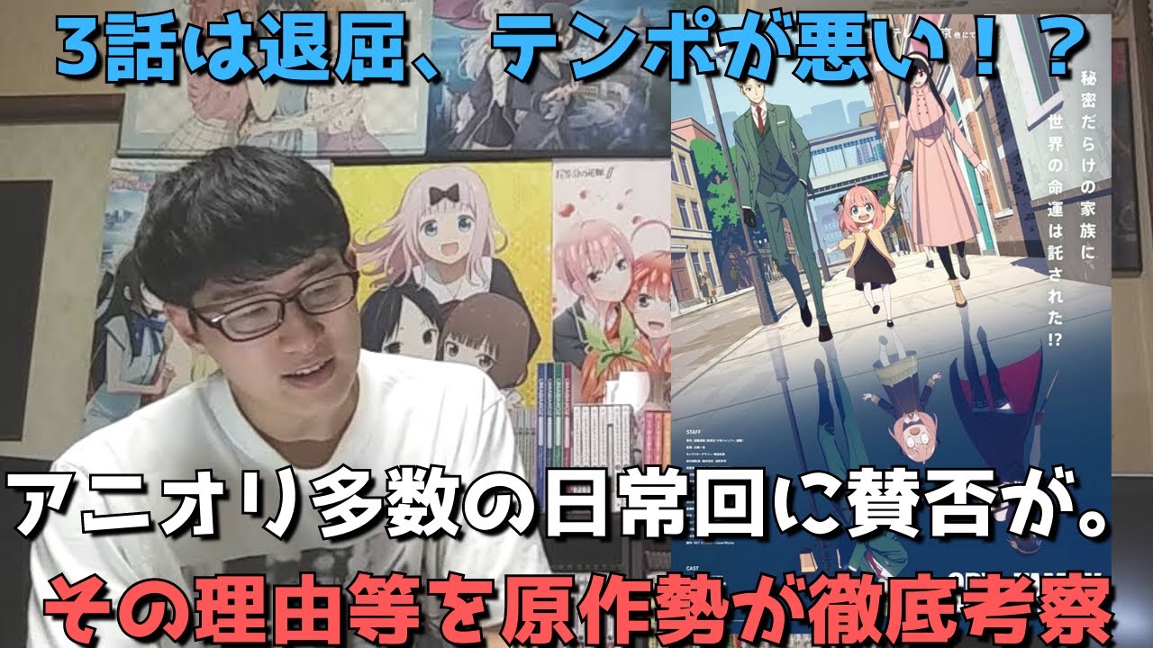 Spy Family3話 まさかの賛否両論 退屈 テンポが悪いという声が出てしまってる件について なぜアニオリが挟まれた 今回の魅力は なぜ批判意見が 原作勢が徹底考察します スパイファミリー Youtube
