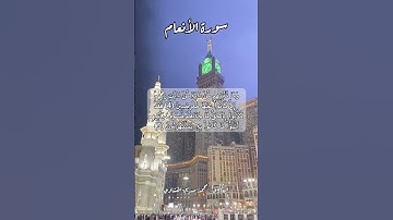 سورة الأنعام ٤-٥ #قرآن #قران #اكسبلور #quran #قرآن_كريم #قرأن #قران_كريم