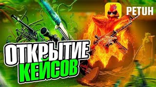 PETUH.CLUB ! ОЧЕРЕДНОЕ ОТКРЫТИЕ КЕЙСОВ НА НОВОМ САЙТЕ ПЕТУХ.КЛАБ ! + РОЗЫГРЫШ В ТЕЛЕГЕ!