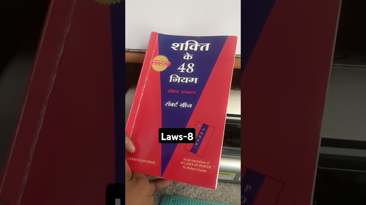 48  Laws of Powar 8 Laws story 