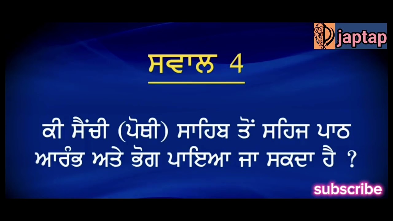 ਸਹਿਜ ਪਾਠ ਸਾਹਿਬ ਜੀ ਬਾਰੇ ਸਵਾਲਾਂ ਦੇ ਜਵਾਬ  ਗਿਆਨੀ ਗੁਰਪ੍ਰੀਤ ਸਿੰਘ ਜੀ ਅਖੀਰ ਤੱਕ ਜ਼ਰੂਰ ਸੁਣੋ ਜੀ 