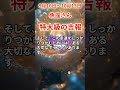 特大級の吉報　止まっていた運命が加速する【魚座さん】2025年９月後半から10月前半の「うお座」#shorts