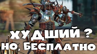 ✅💯Бесплатный герой за вход - играбелен? Куда качать РАТАЛОСА RAID shadow legends💯✅