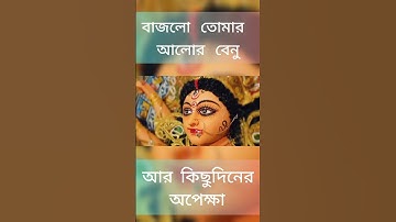 mahalaya status 2022 | Bajlo Tomar Alor Benu.