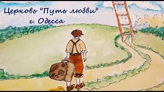 проповедь Дениса Притулы &quot;О безразличии&quot;