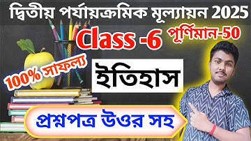 class 6 history 2nd unit test 2025 / class 6 history 2nd unit test suggestion 2025 / class 6 itihas