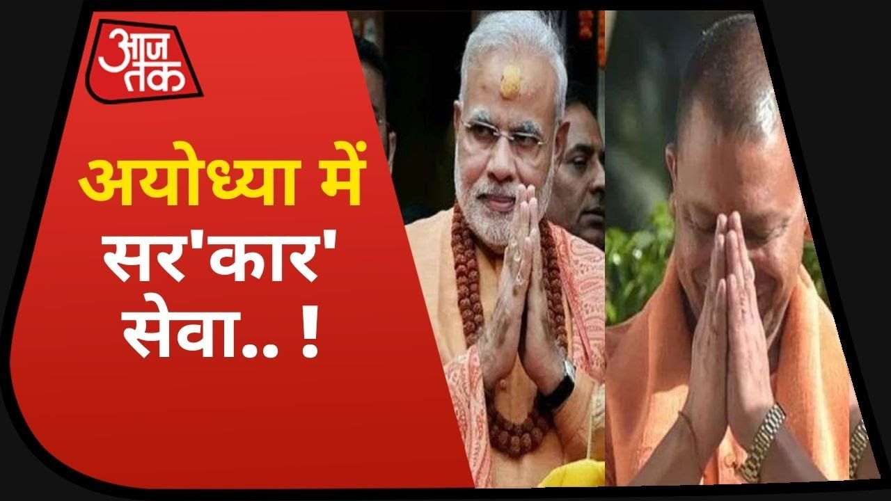 Ayodhya में सर‘कार’ सेवा ! PM मोदी करेंगे राम मंदिर का शिलान्यास | Halla Bol with Chitra Tripathi