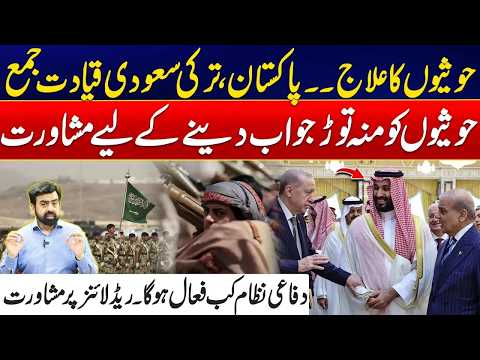 Saudi-Houthi War Tensions - Pakistan-Saudi-Türkiye Talks - How Will Houthis Be Countered?