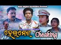 Helmet cheking  tinku tingalu  arun sahu  style digital production sambalpuri comedy