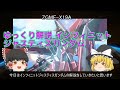 ゆっくり解説 インフィニットジャスティスガンダム