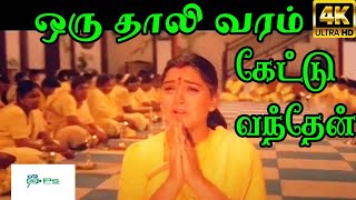 Oru Thali Varam Kettu Vanthen ||ஒரு தாலி வரம் கேட்டு வந்தேன் || K. S. Chithra || H D Amman Song