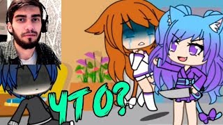 ПОЧЕМУ НЕЛЬЗЯ ЛЮБИТЬ ОДИНАКОВО? / 1 СЕРИЯ / ГАЧА ЛАЙФ СЕРИАЛ / РЕАКЦИЯ НА GACHA LIFE ПОЧЕМУ НЕЛЬЗЯ ЛЮБИТЬ ОДИНАКОВО? / 1 СЕРИЯ / ГАЧА ЛАЙФ СЕРИАЛ / РЕАКЦИЯ НА GACHA LIFE