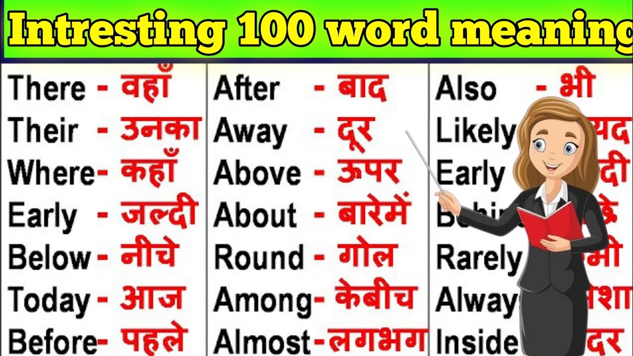 100 intresting word meaning ll English word meaning ll English word meaning 