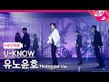 [MPD직캠] 유노윤호 직캠 4K &#39;Thank U&#39; (Horizontal Ver.) (U-KNOW FanCam) | @MCOUNTDOWN_2021.2.4