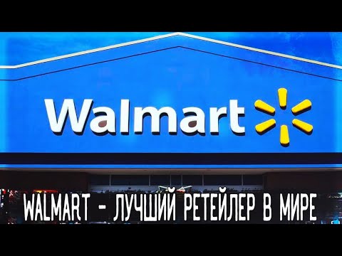 Акции Walmart (WMT) - Купил и забыл! | Разбор, Перспективы, Анализ, Дивиденды | Оценка - ?/10