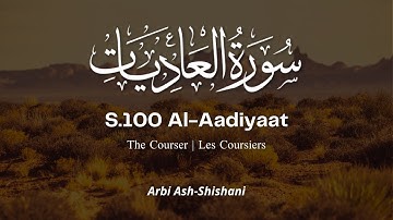 S.100 Al-Aadiyaat | Arbi Ash-Shishani سورة العاديات عربي الشيشاني