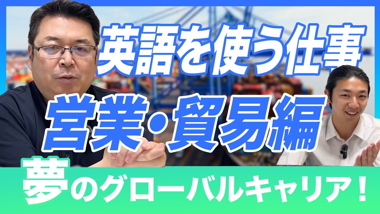 【英語を使う仕事】海外営業・海外貿易編｜ワーホリ・留学経験を活かして世界で活躍できる求人