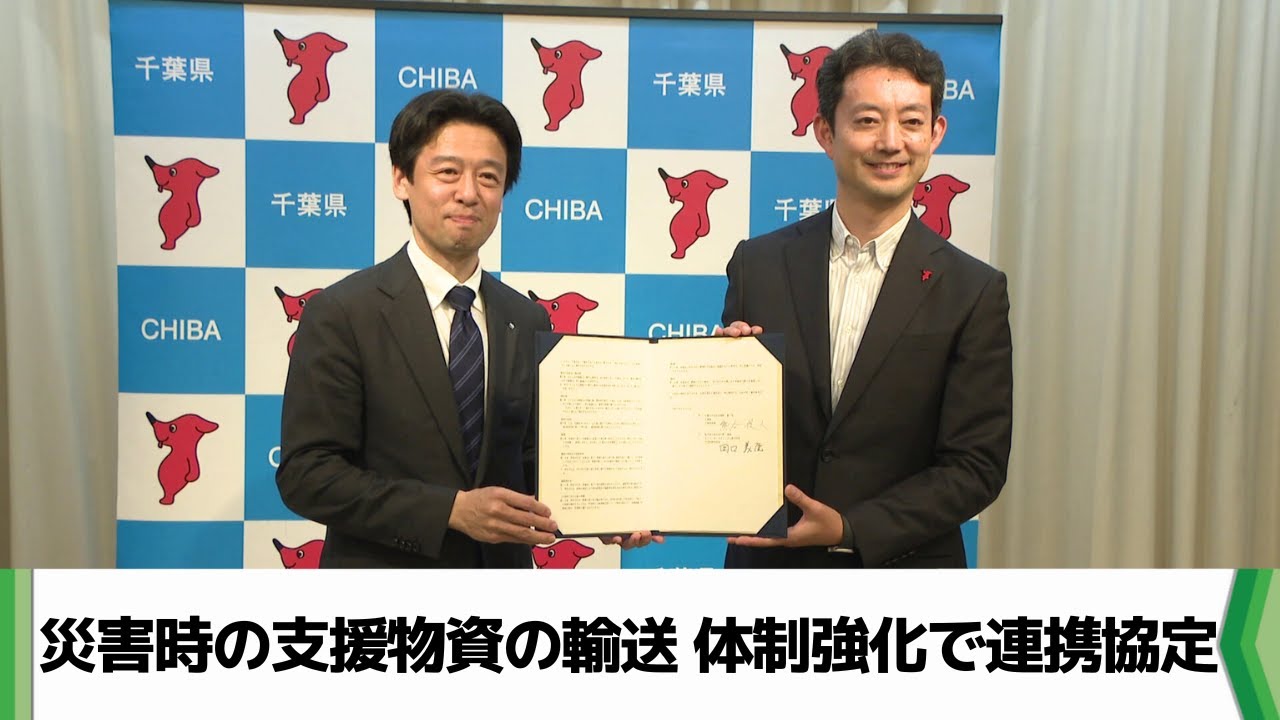 災害発生時の支援物資輸送を強化へ 千葉県がセイノーホールディングス 