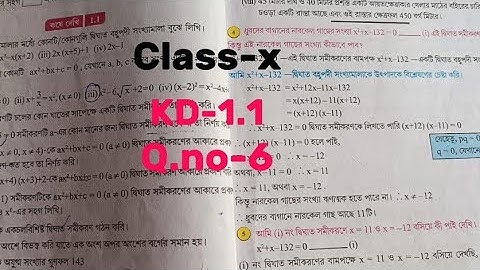 class 10 mathematics k.d 1.1 || class 10 mathematics best short math trick || দ্বিঘাত করণী অঙ্কো ||