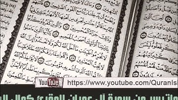 المقرئ كمال اليونسي المغربي ( ماتيسر من سورة آل عمران )