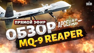 Под прицелом ВСЯ Россия! Этот дрон удивит всех: США постарались на славу! Первый обзор MQ9 Reaper