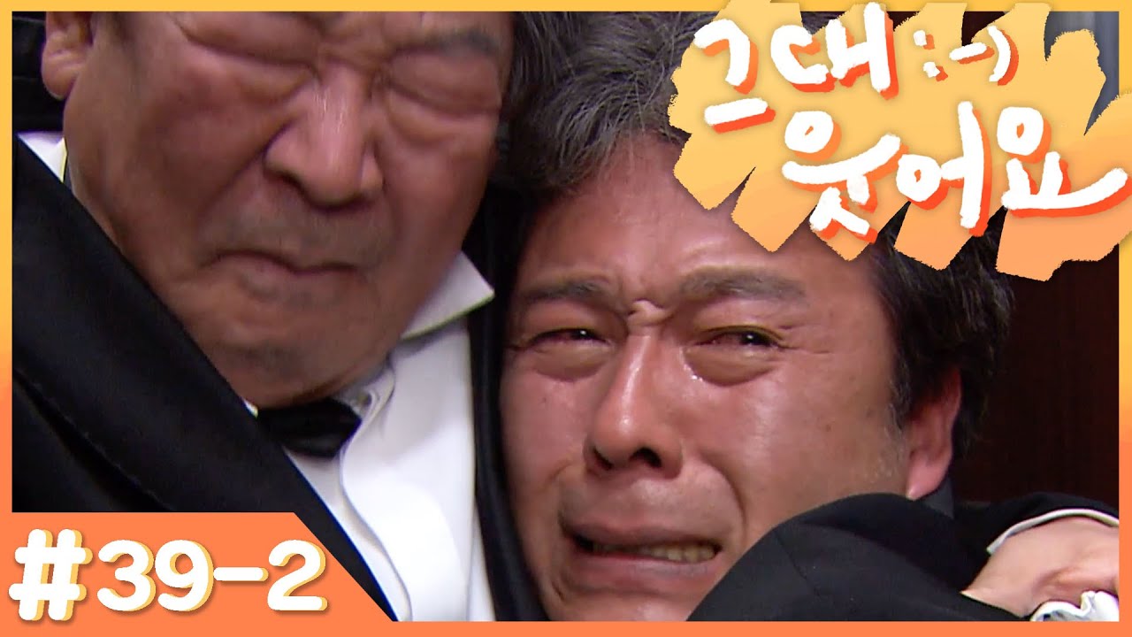 [그대 웃어요] 피로연 중 쓰러지신 강만복 사장님...😢  # 39-2