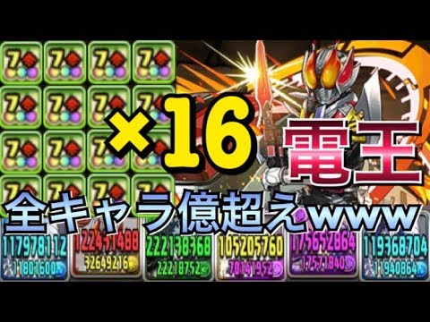 スー パズドラ 電王は多色最強サブ 7コンボ強化16で裏闘技場フルボッコ ｗｗｗ Youtube