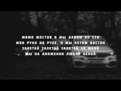 КАРАВАН - BODIEV | Текст песни