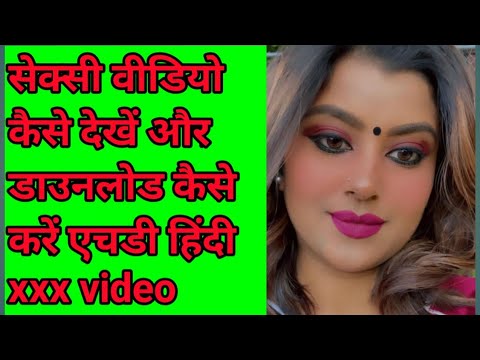 sexy video kaise dekhe | aur download kaise kare xxx video kese dekhe