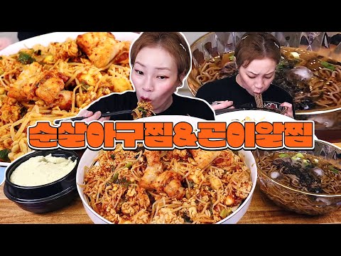 매콤~한 순살아구찜과 곤이알찜, 시원한 냉모밀 먹방~! 240728/Mukbang, eating show