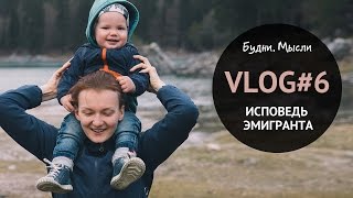 VLOG #6 Переехали на Блед, боюсь соседей, исповедь эмигранта | 6.04 Словения